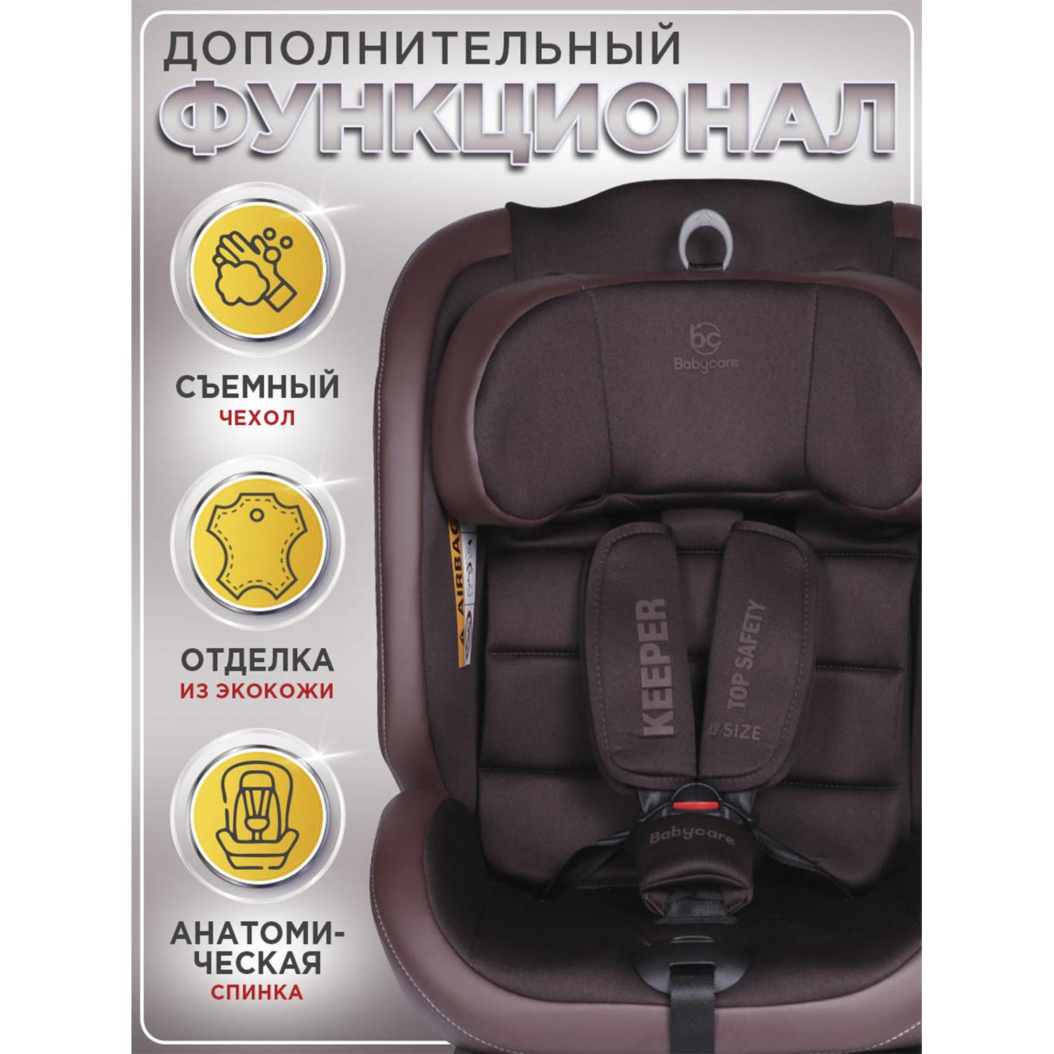 Автокресло BabyCare Keeper 0+/1/2/3 (0-36 кг) коричневый - фото 10