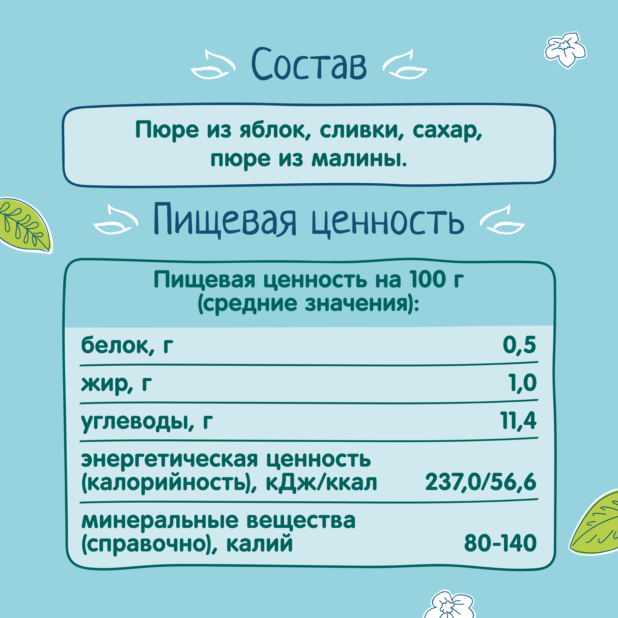 Пюре ФрутоНяня Яблоко-малина-сливки с 6 мес 250 г - фото 6