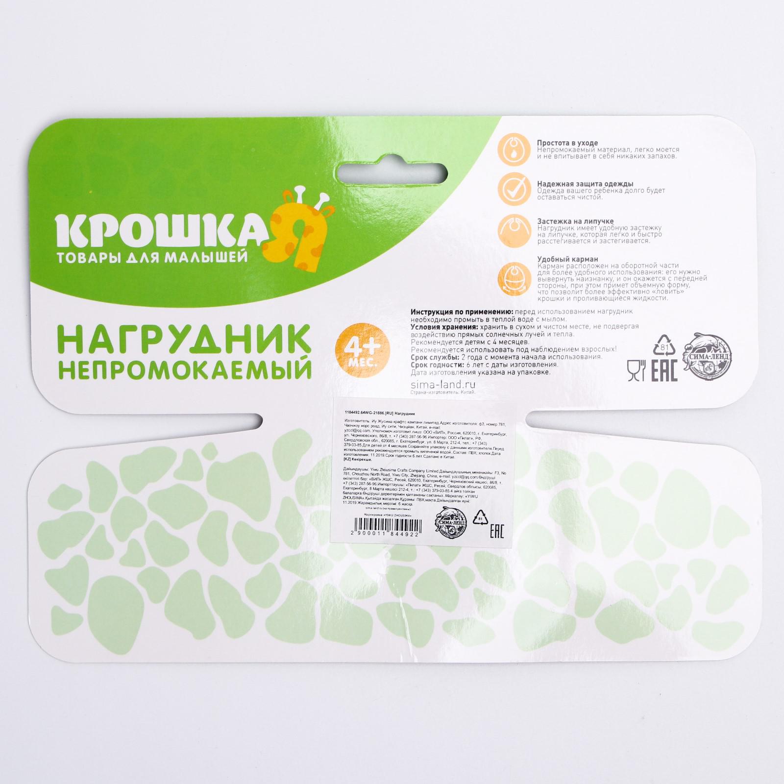 Нагрудник Крошка Я - фото 6