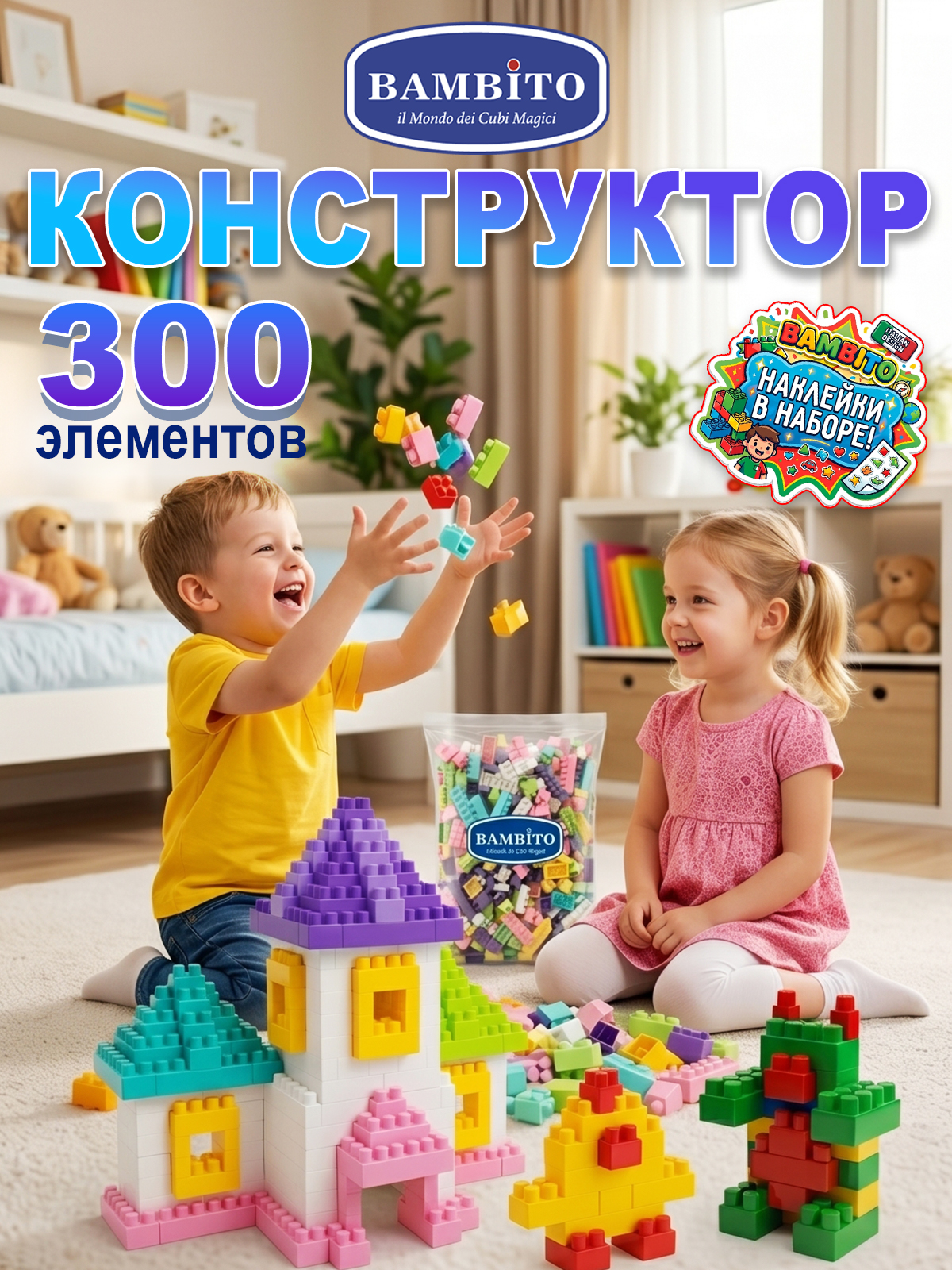 Конструктор Bambito 300 деталей в пастельных тонах - фото 1