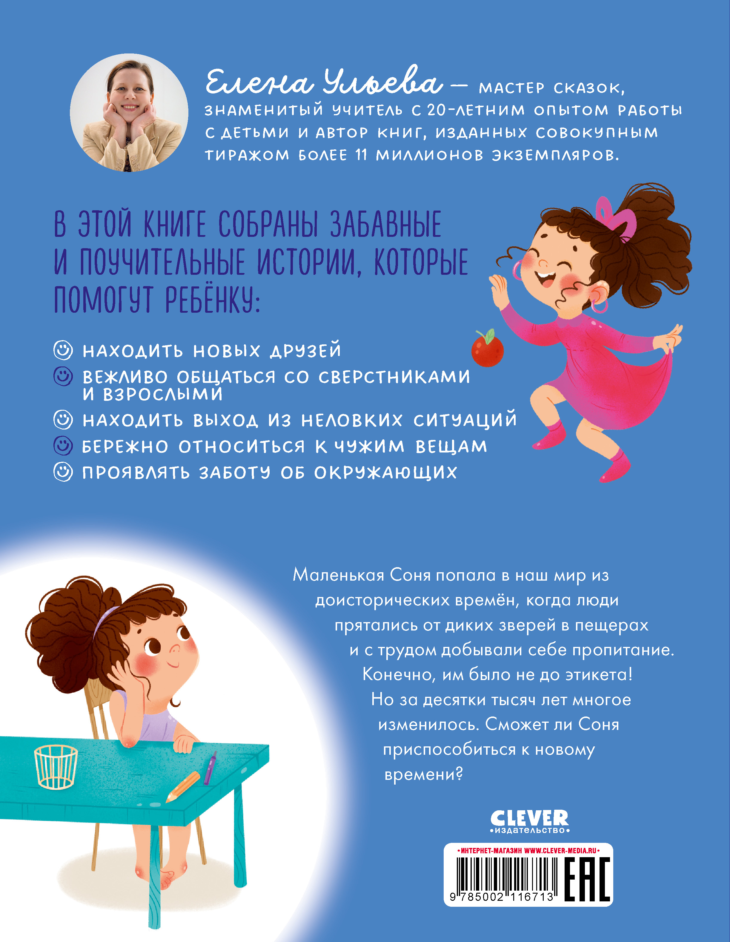 Книга Clever Детский этикет в сказках. Соня и волшебные слова - фото 7