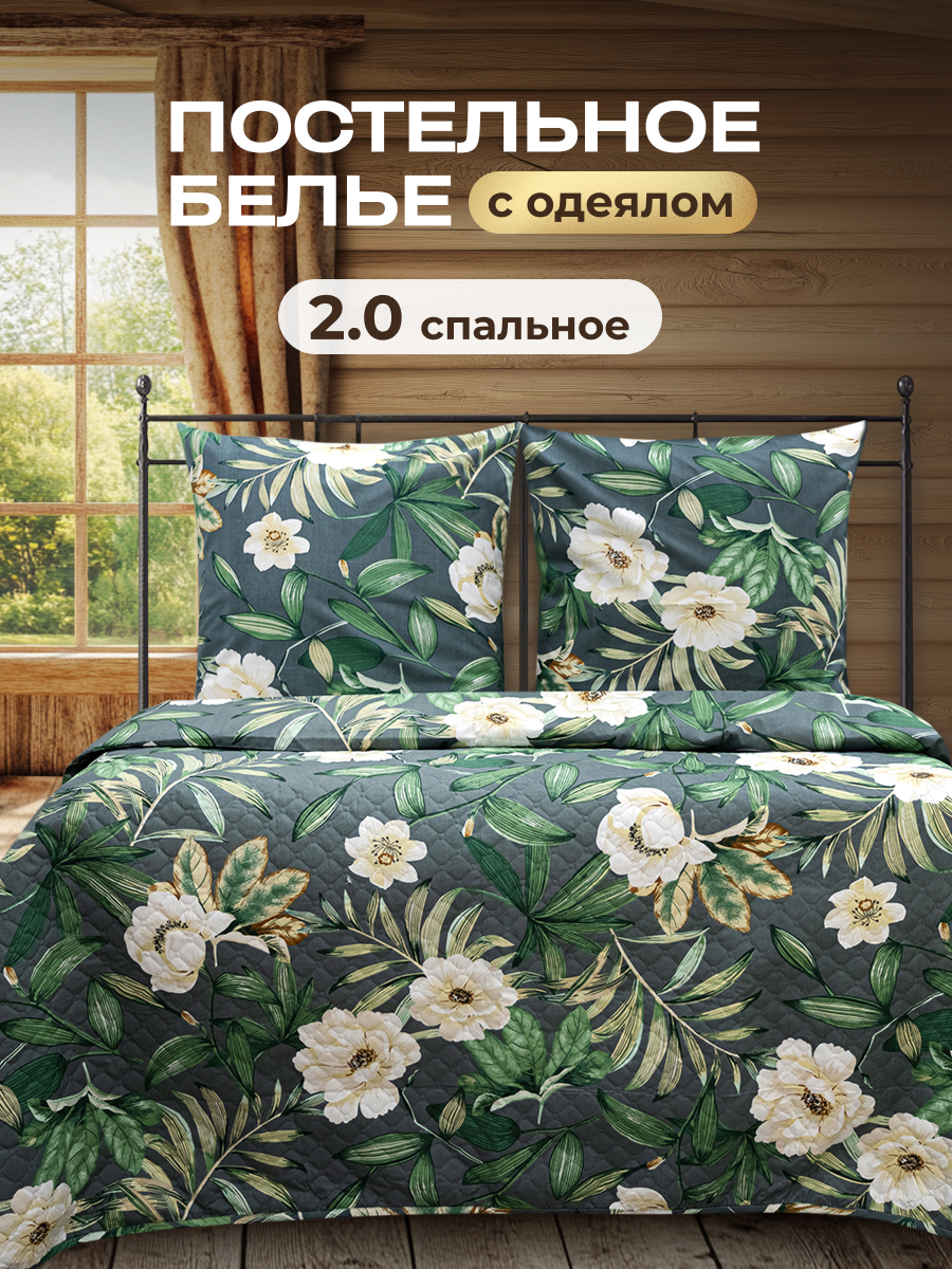 Комплект постельного белья Спал Спалыч универсальный с покрывалом 2-спальный - фото 1
