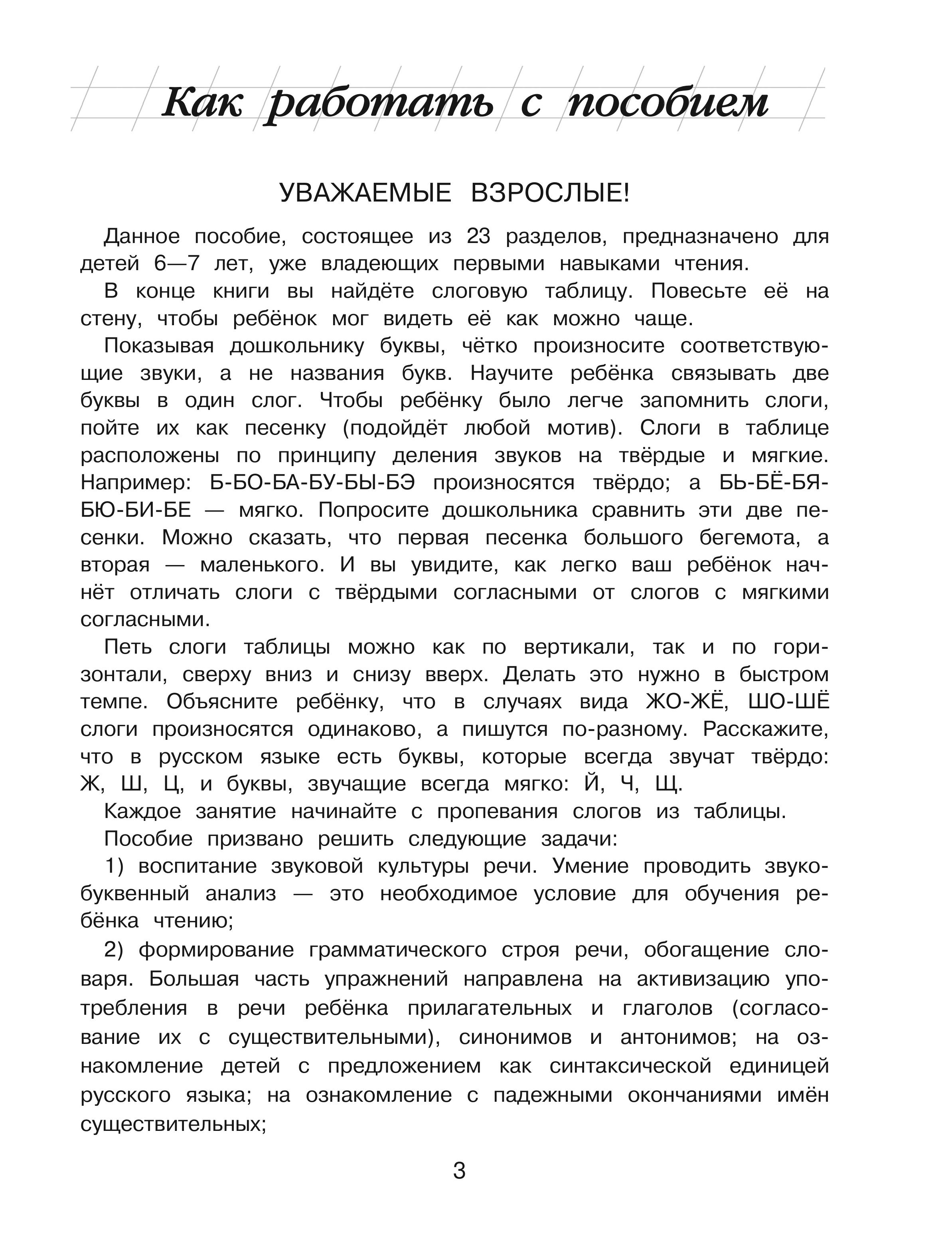 Книга Эксмо Читаю слова и предложения: для детей 6-7 лет (ч/б) - фото 6