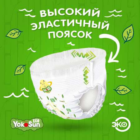 Трусики YokoSun Eco XL (12-20 кг) 10 шт.