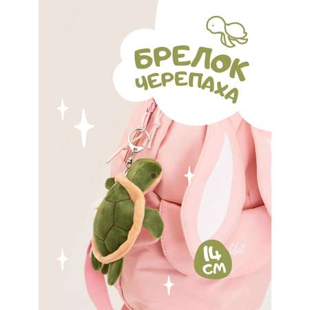 Брелок Orange Toys Черепаха