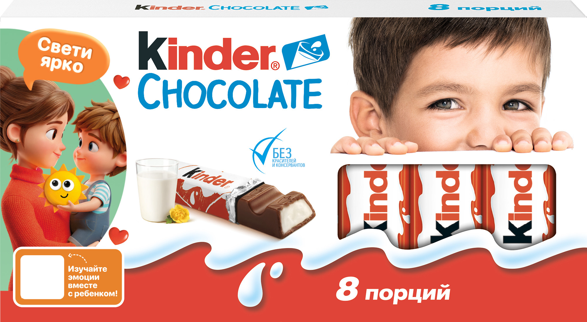 Изображение товара Шоколад Kinder 100 г - молочный шоколад с начинкой для детей