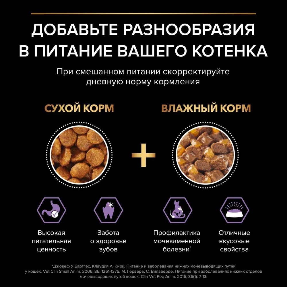 Влажный корм PRO PLAN NutriSavour Kitten 85 - фото 8