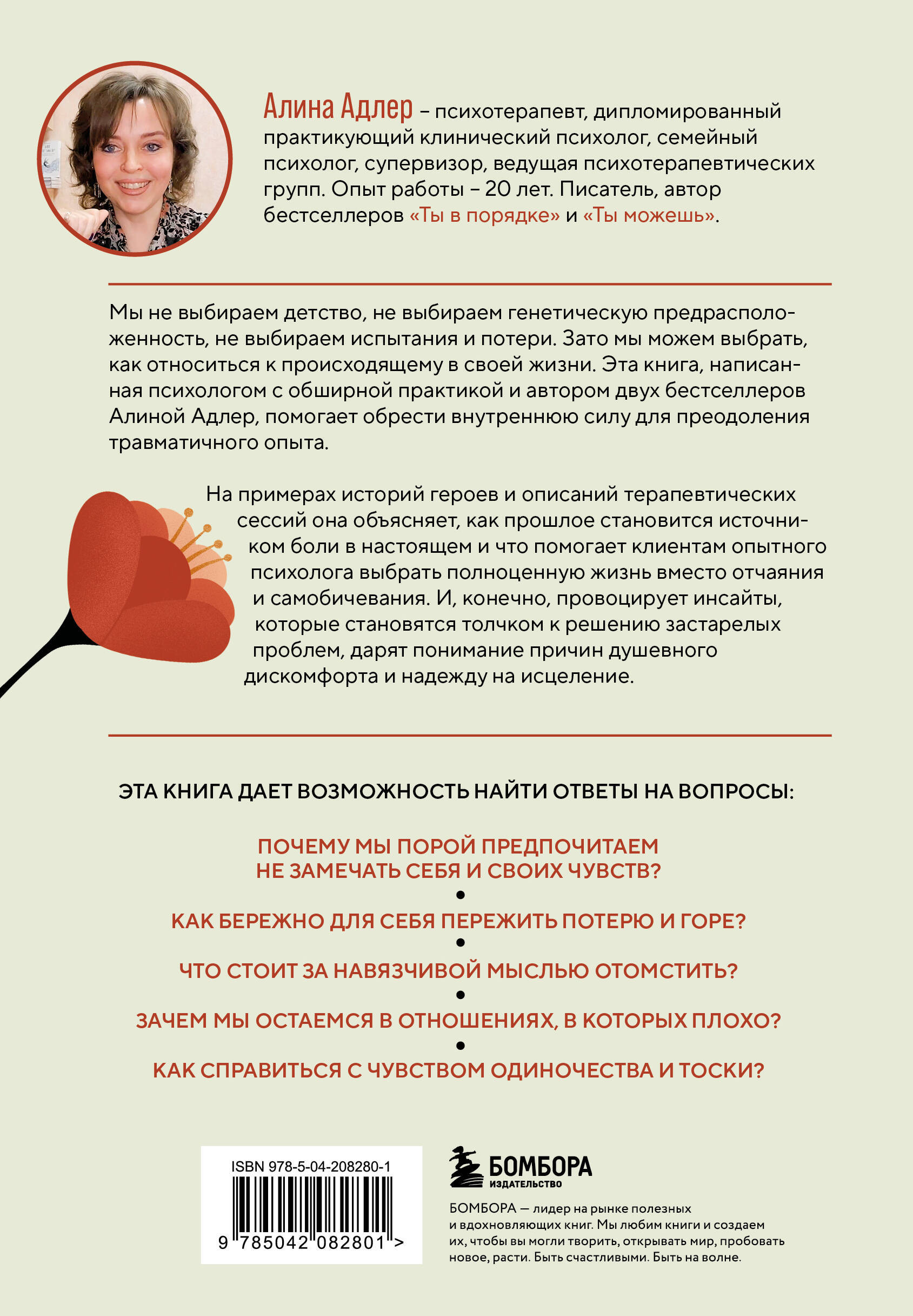 Книга БОМБОРА Ты выбираешь. Книга о том, как пережить травмы и стать себе опорой - фото 7