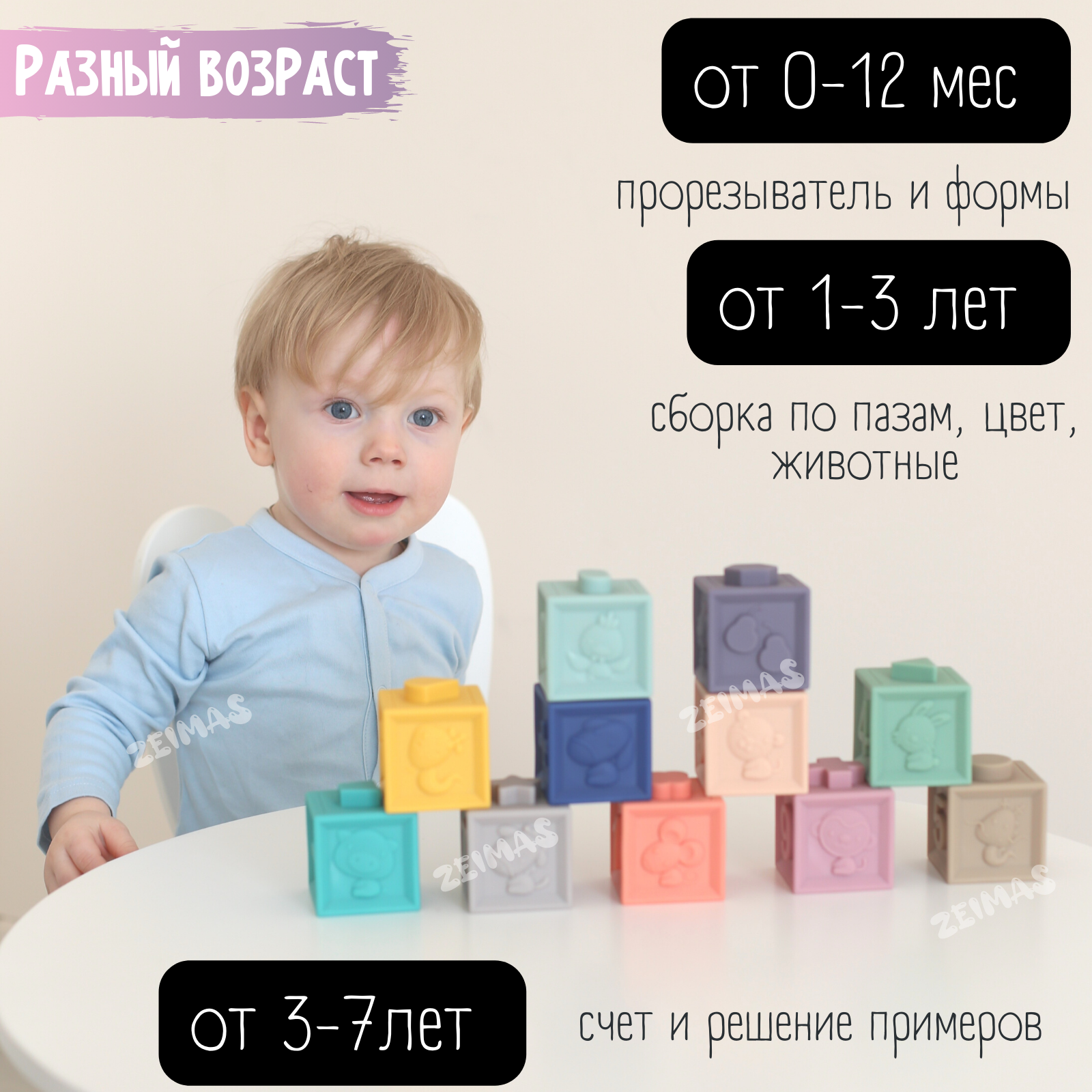 Игрушка Zeimas кубики - фото 3