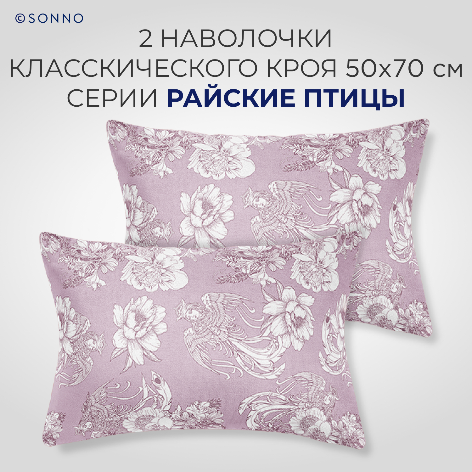 Комплект постельного белья SONNO РАЙСКИЕ ПТИЦЫ 1.5-спальный цвет Птицы рассвет. Платина - фото 3