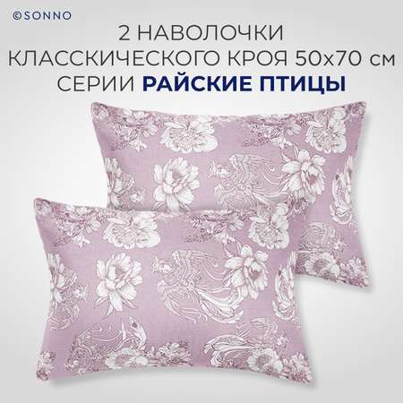 Комплект постельного белья SONNO РАЙСКИЕ ПТИЦЫ 1.5-спальный цвет Птицы рассвет. Платина