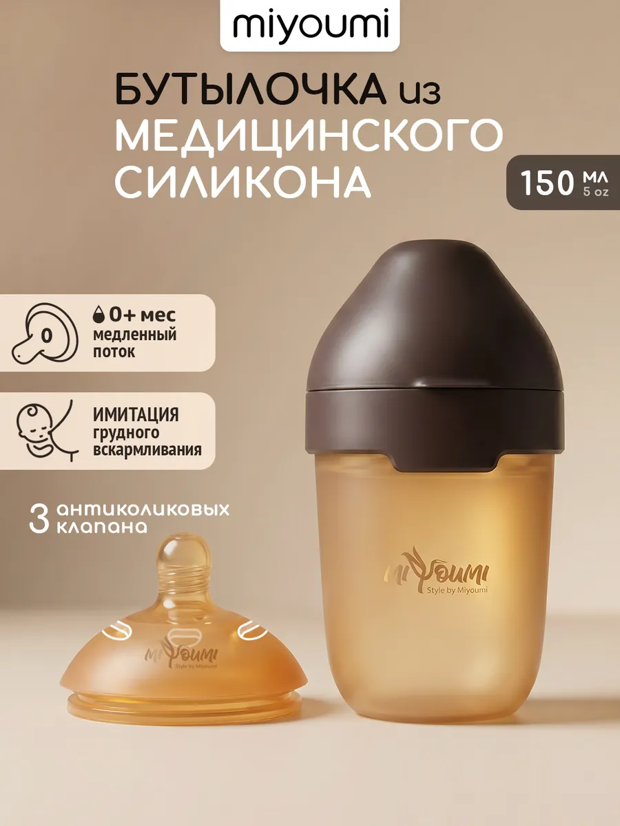 Бутылочка Miyoumi Anti-Colic 150 мл - фото 1
