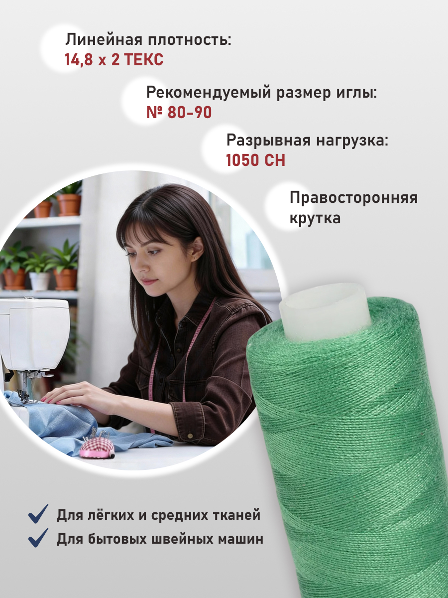 Нитки для шитья 40/2 Bestex 10шт цв 132 - фото 2