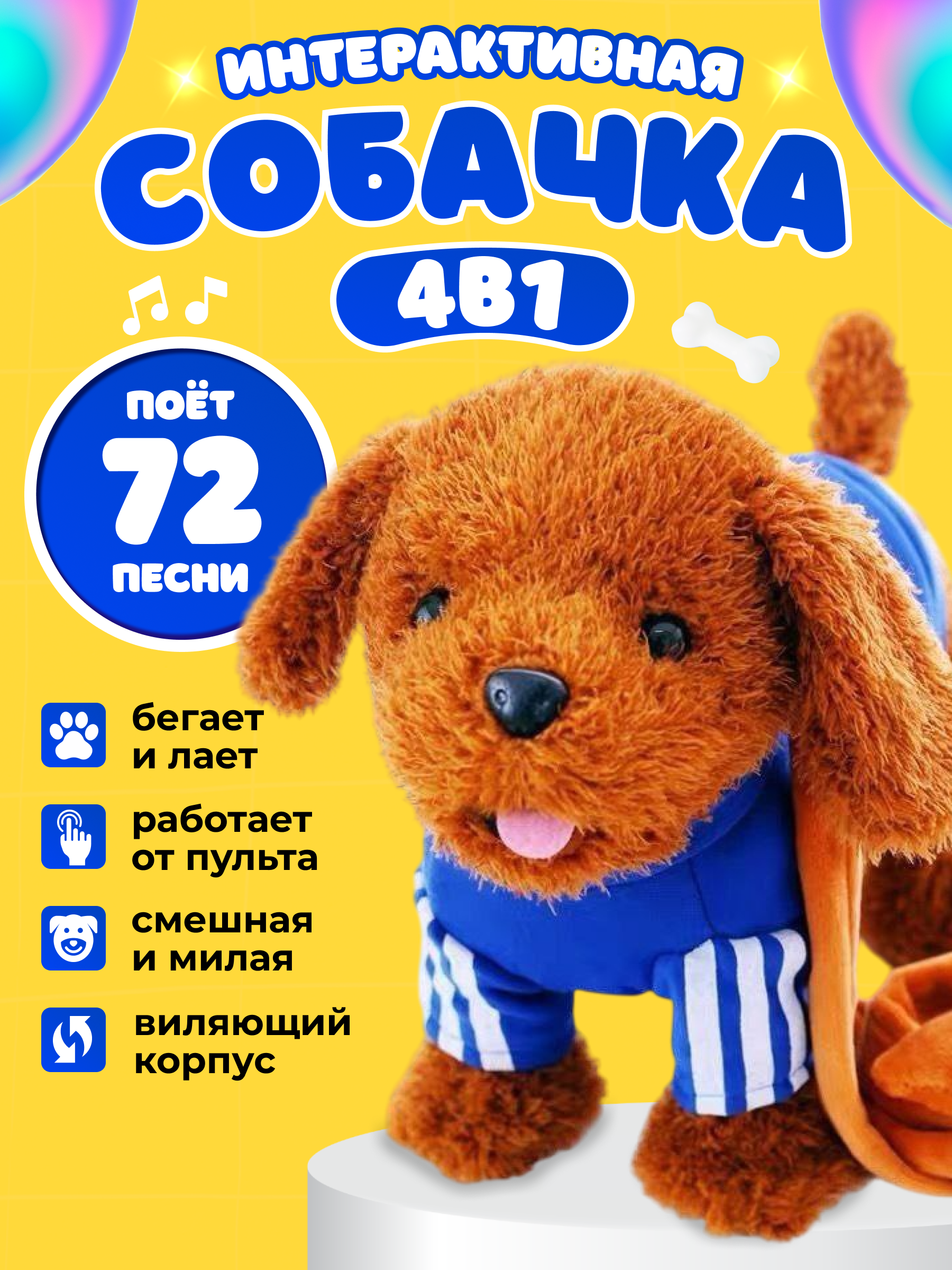 Мягкая игрушка FAVORITSTAR DESIGN собачка Собачка интерактивная 23 см - фото 1