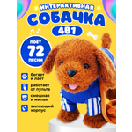 Мягкая игрушка FAVORITSTAR DESIGN собачка Собачка интерактивная 23 см