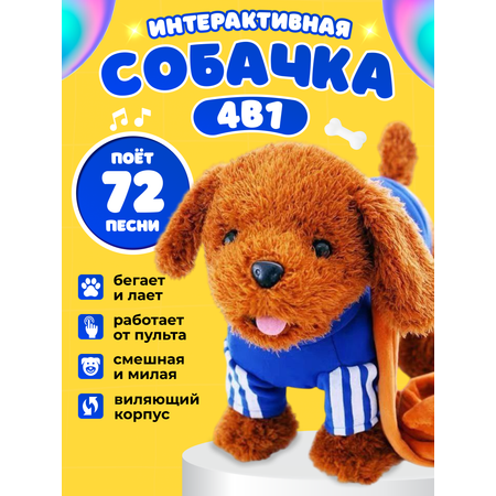 Мягкая игрушка FAVORITSTAR DESIGN собачка Собачка интерактивная 23 см