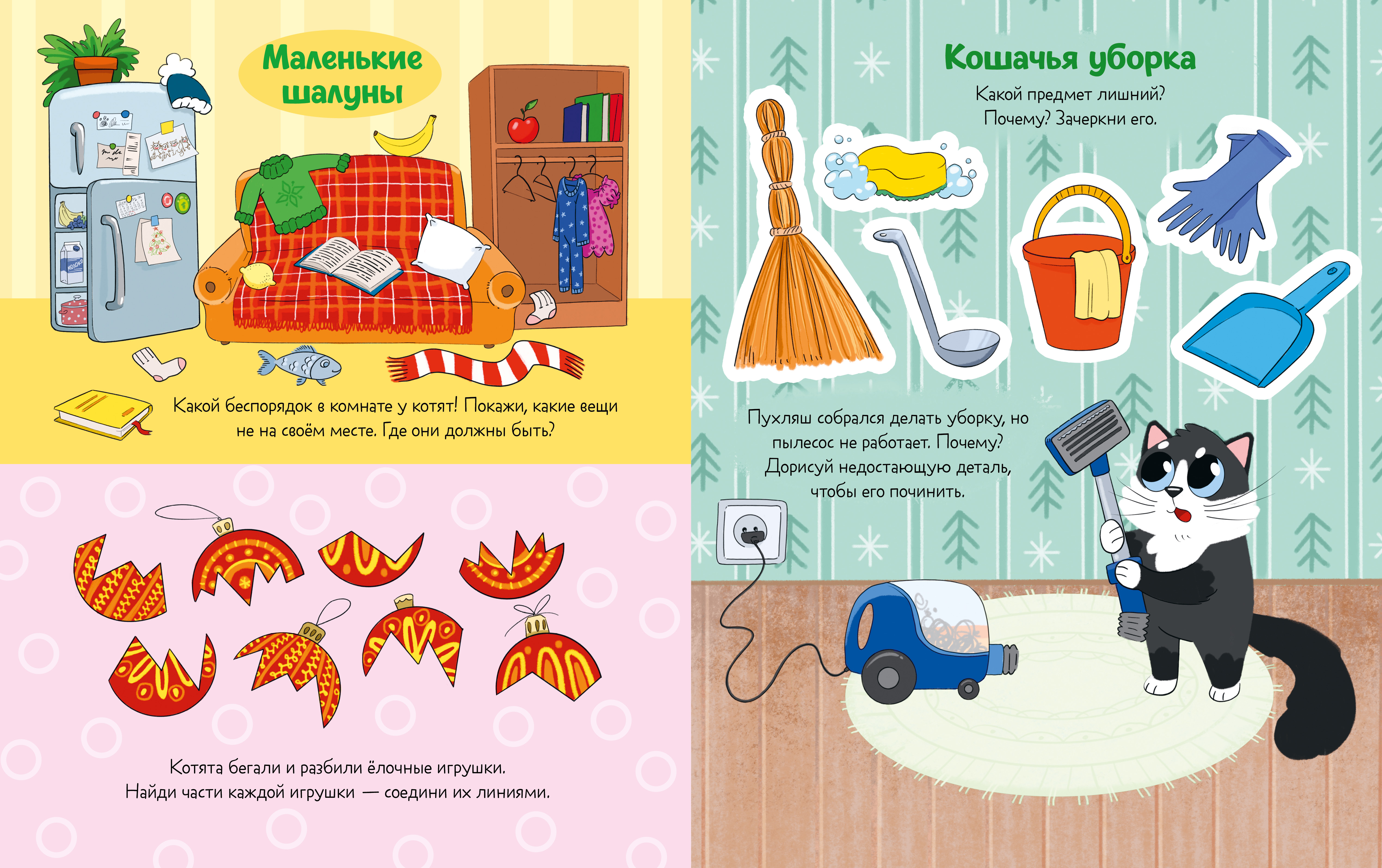 Новогодние активити Елены Ульевой Clever Весёлые активити. Новый год у котят/Ульева Е. - фото 4