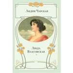 Книга ЭНАС-КНИГА Люда Власовская