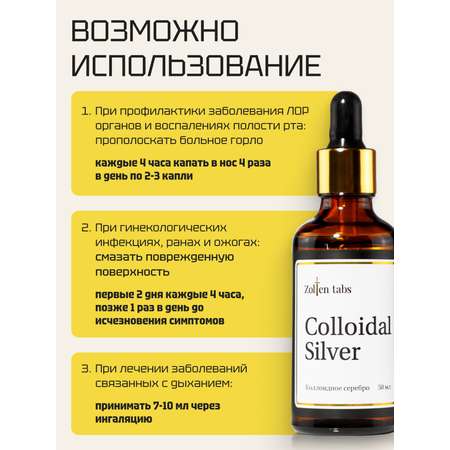 Коллоидное серебро форте Zolten Tabs 50 мл в каплях 10 ppm