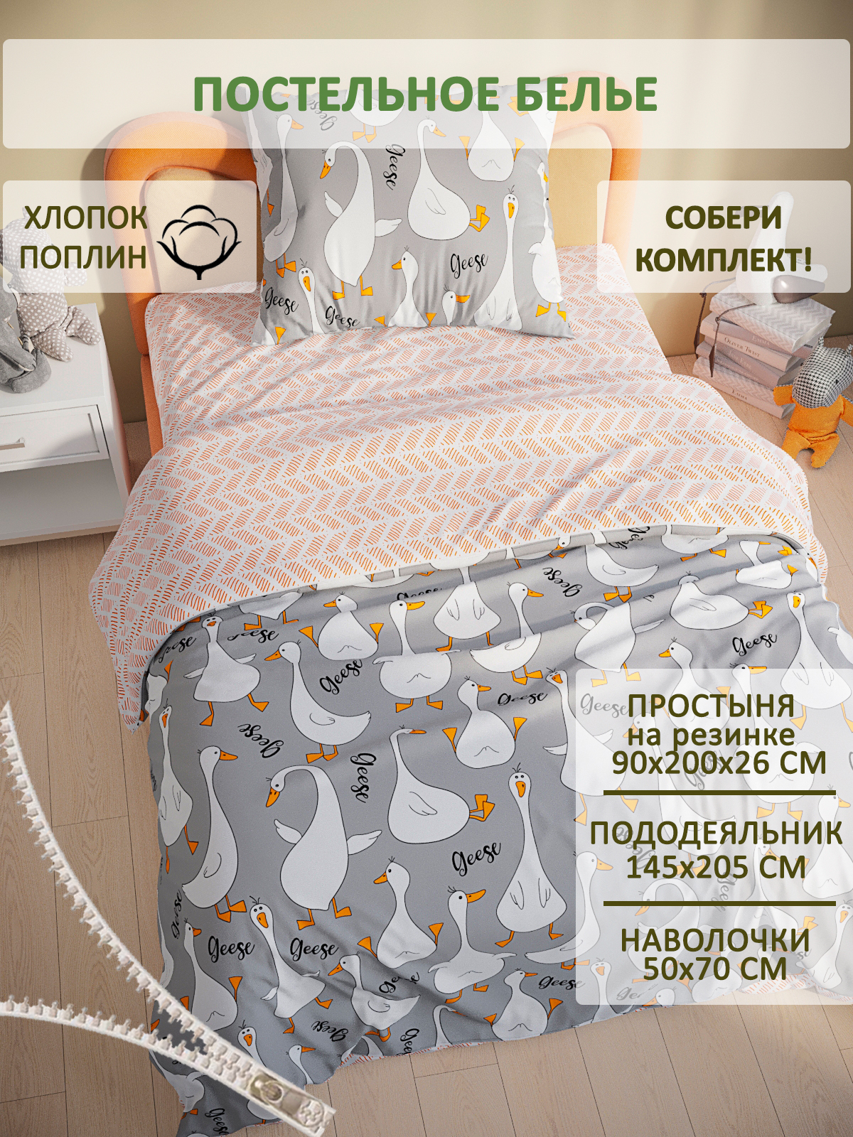 Комплект постельного белья СКАЗКА. Гуси на сером/Гуси (компаньон) - фото 1