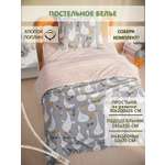 Комплект постельного белья СКАЗКА. Гуси на сером/Гуси (компаньон)