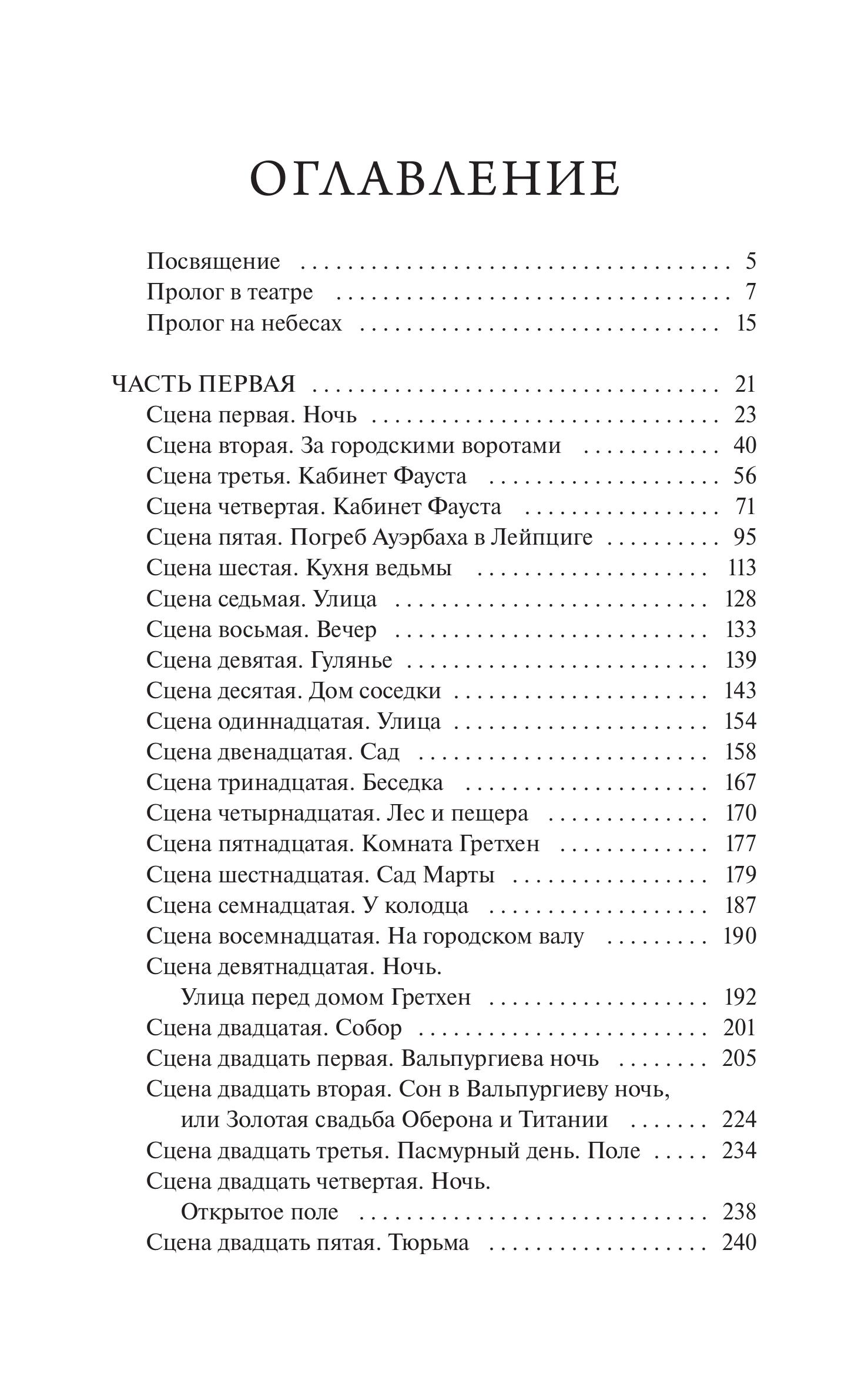 Книга МИФ Фауст. Вечные истории. Young Adult - фото 5