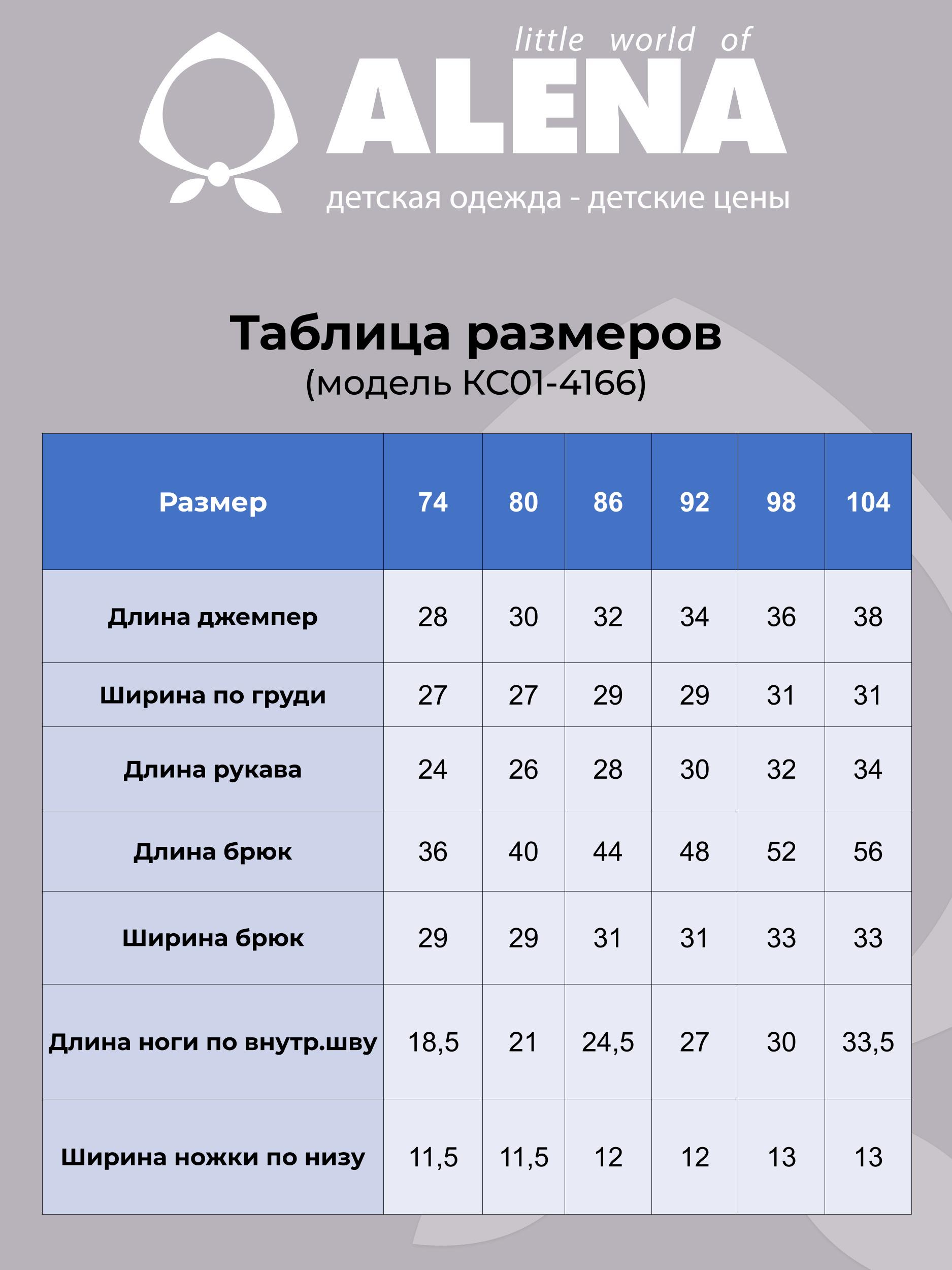Костюм Little world of Аlena КС01-4166-1//9 - фото 4