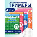 Тренажер по математике Литур Решаем примеры