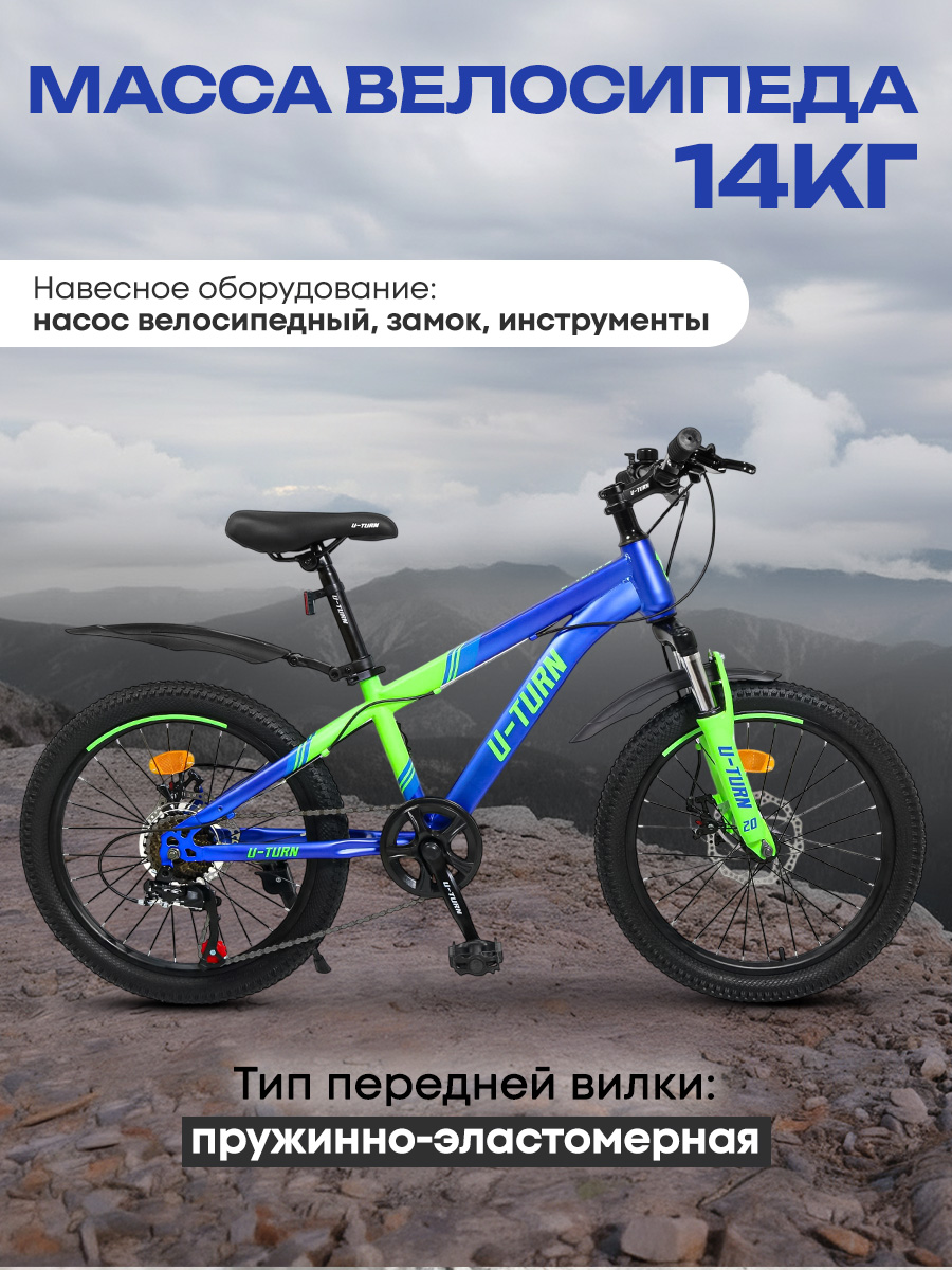 Двухколесный велосипед U-TURN 20 дюймов - фото 3