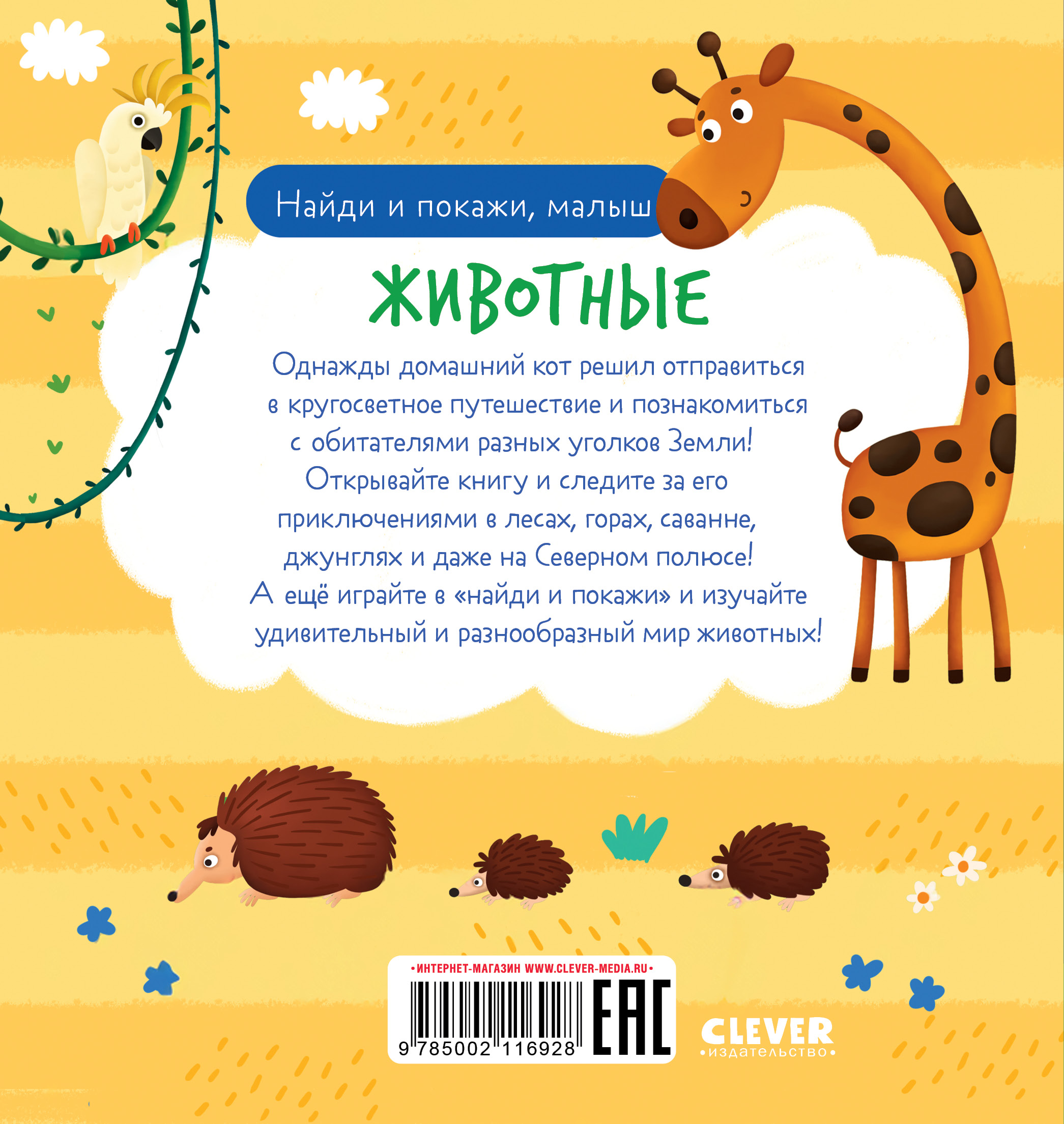 Книга Clever Найди и покажи малыш Животные - фото 7
