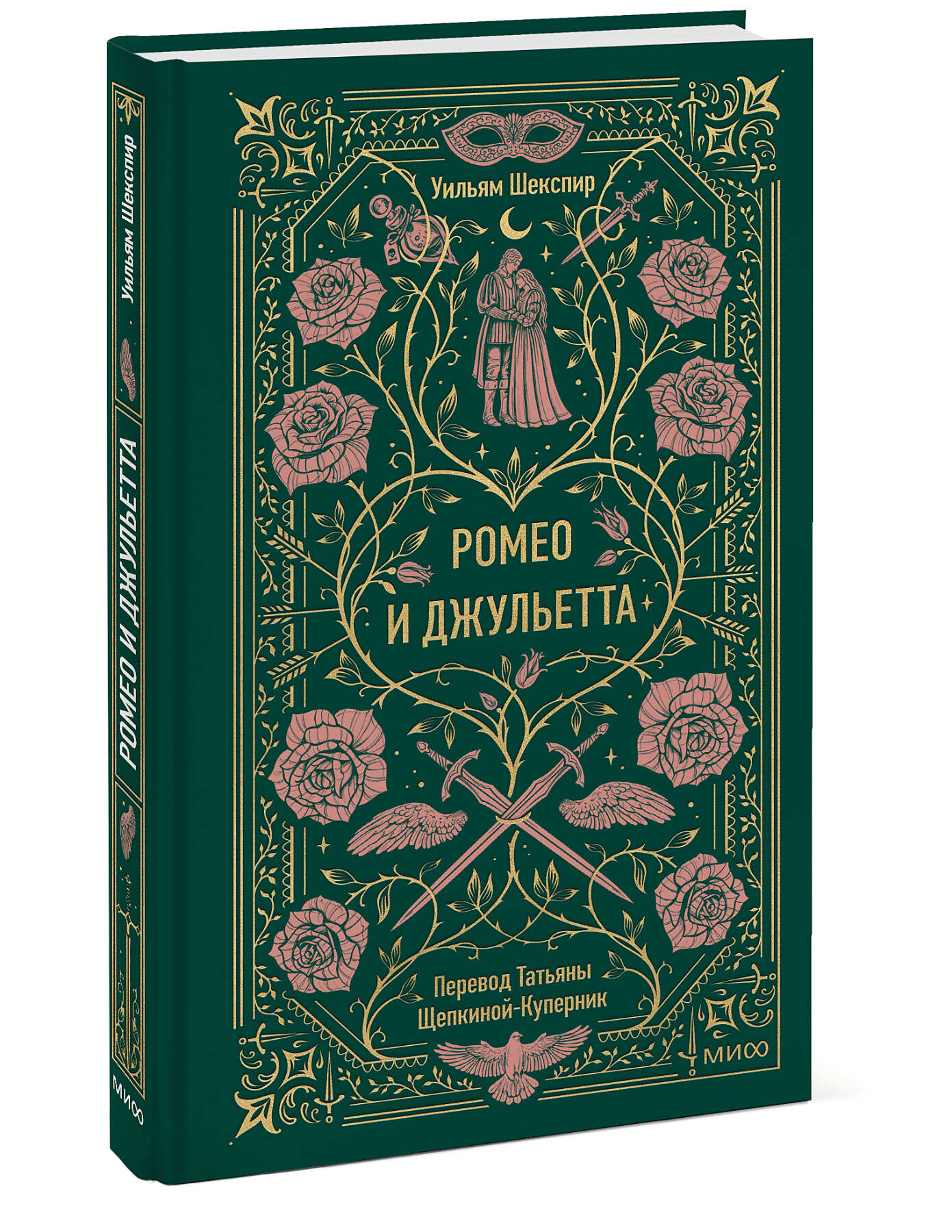 Книга МИФ Ромео и Джульетта. Вечные истории - фото 4