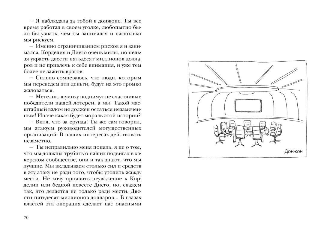 Книга Иностранка Леви. Трилогия: Ночь. Сумерки. Ноа. Комплект из 3-х книг - фото 18