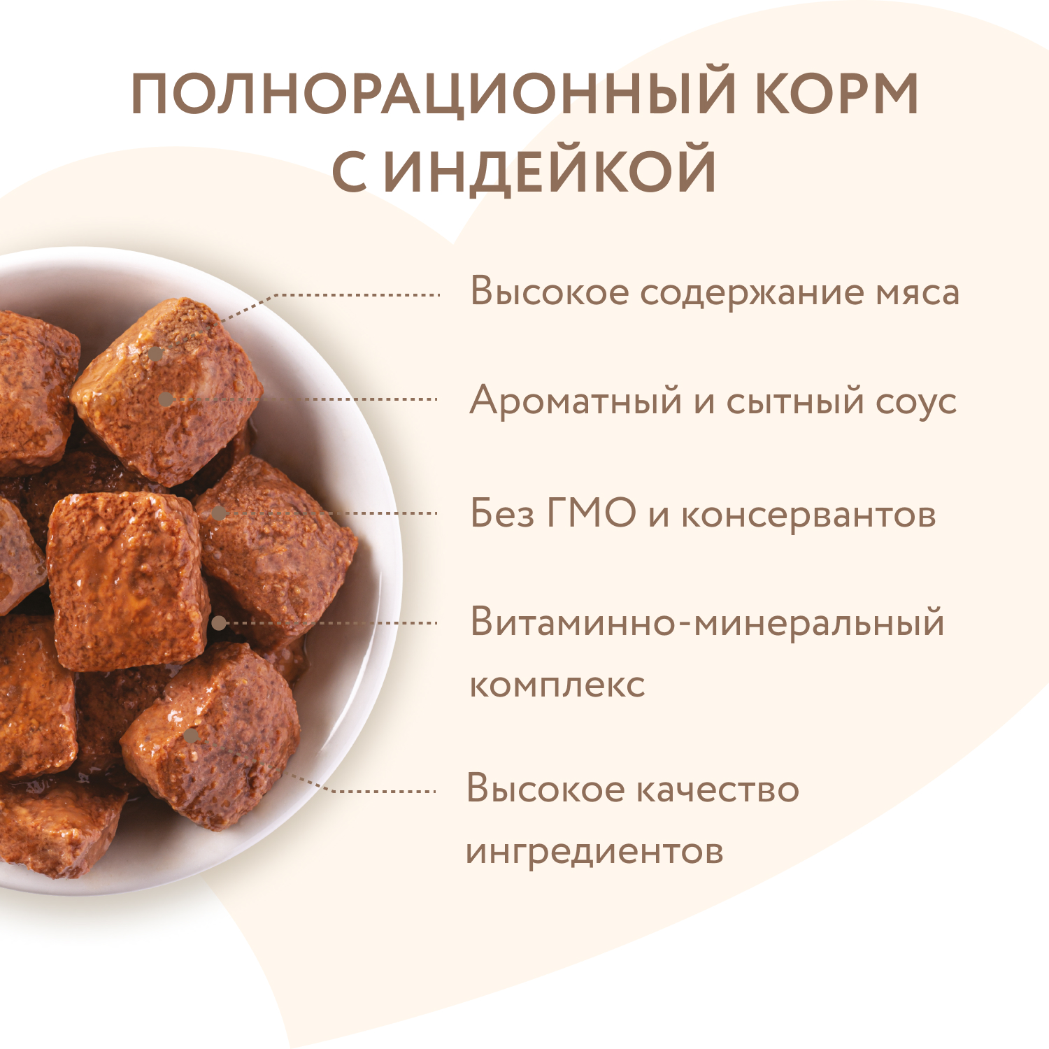 Корм для собак Мнямс Комфортное пищеварение для собак всех пород кусочки в соусе с индейкой консервированный 400г - фото 5