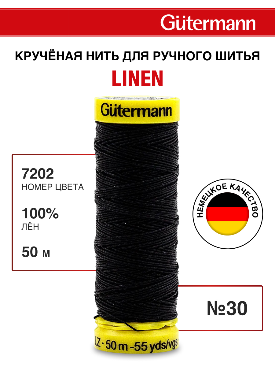 Нитки для шитья крученые Linen Guttermann 50м цвет 7202 - фото 1