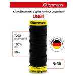 Нитки для шитья крученые Linen Guttermann 50м цвет 7202