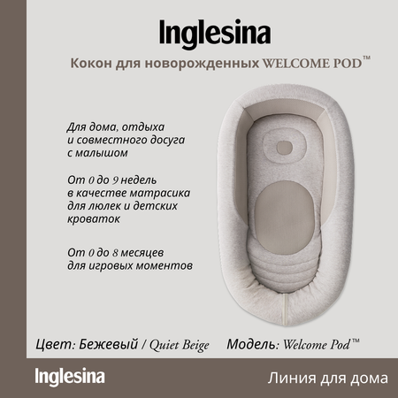Матрас овальный Inglesina Welcome Pod 30х60