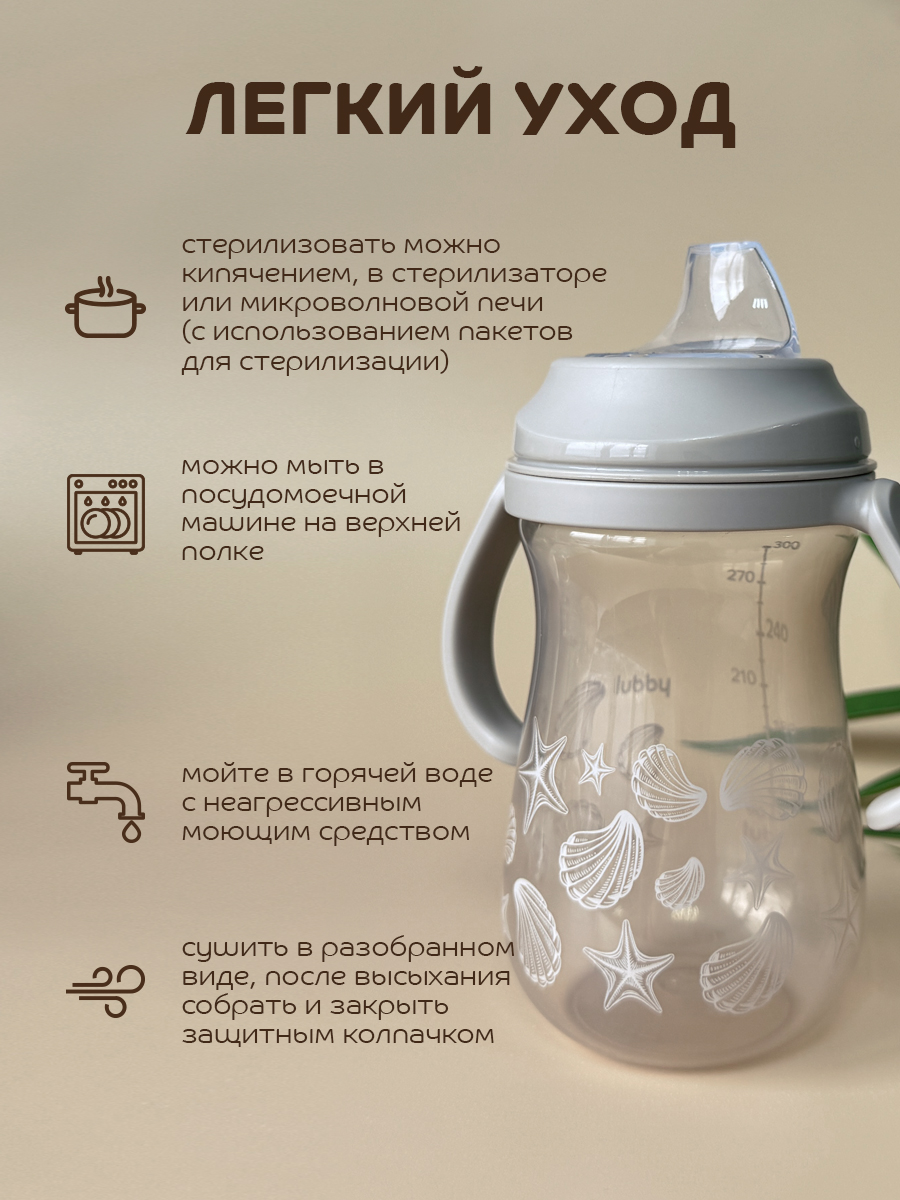Поильник Lubby 300 мл - фото 9