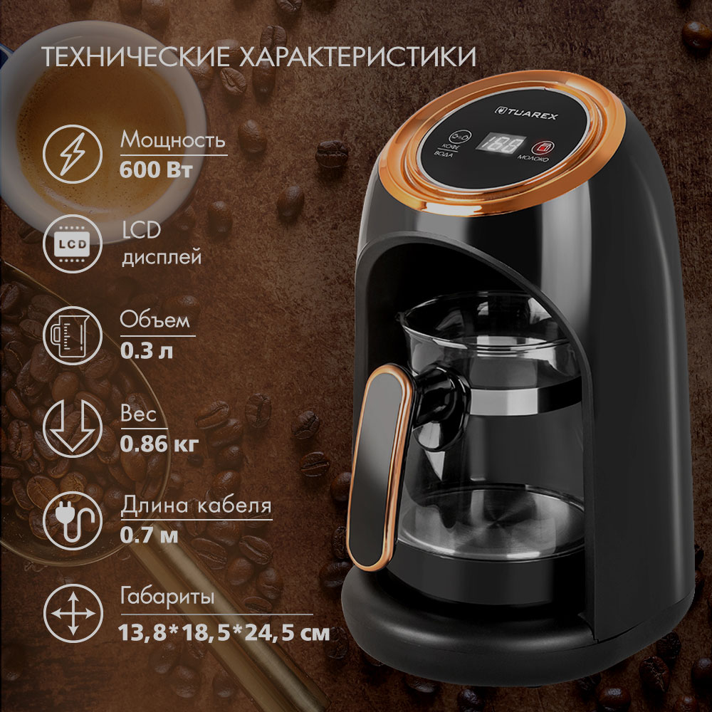Кофеварка-турка электрическая TUAREX TK-1200 - фото 3