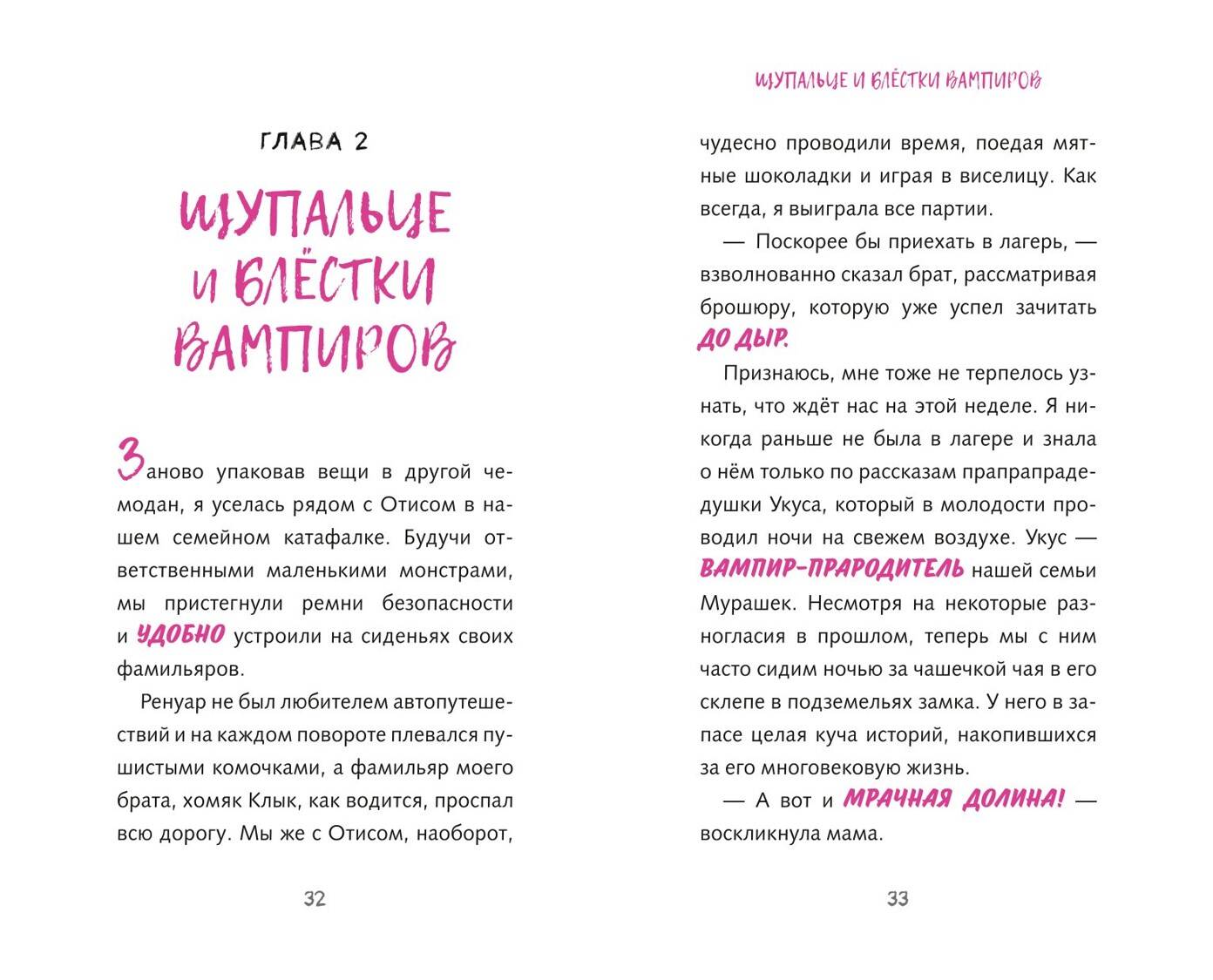 Книга Эксмо Семья Мурашек Тайна Лагеря Буки - фото 14