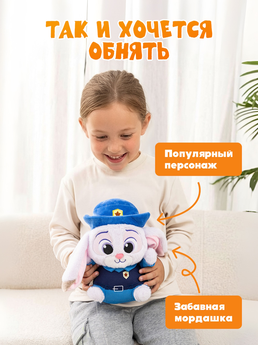 Мягкая игрушка Зверополис Джуди - фото 2