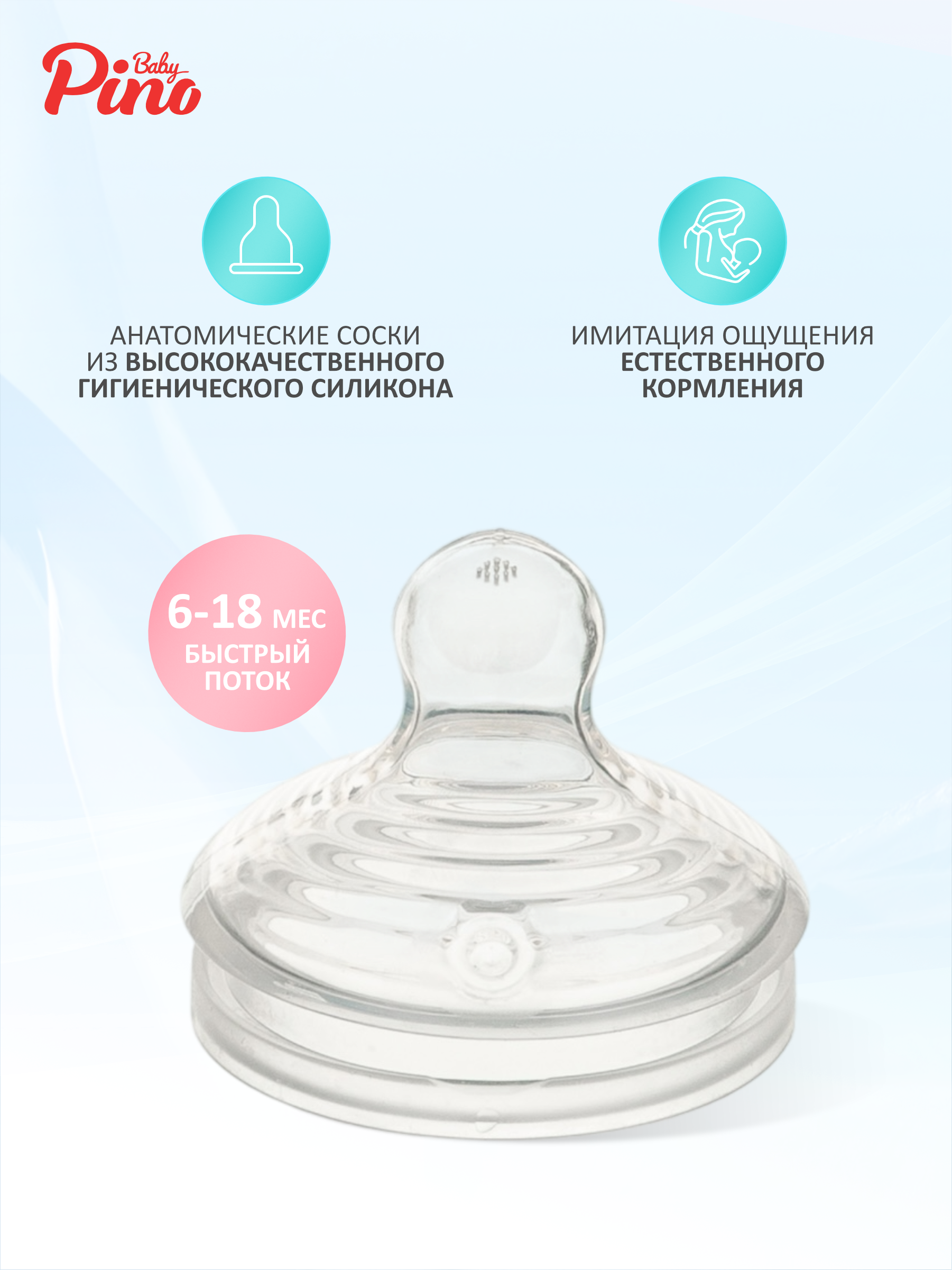 Соска Baby Pino Anti-Colic силикон L (быстрый поток) 1 шт. - фото 2