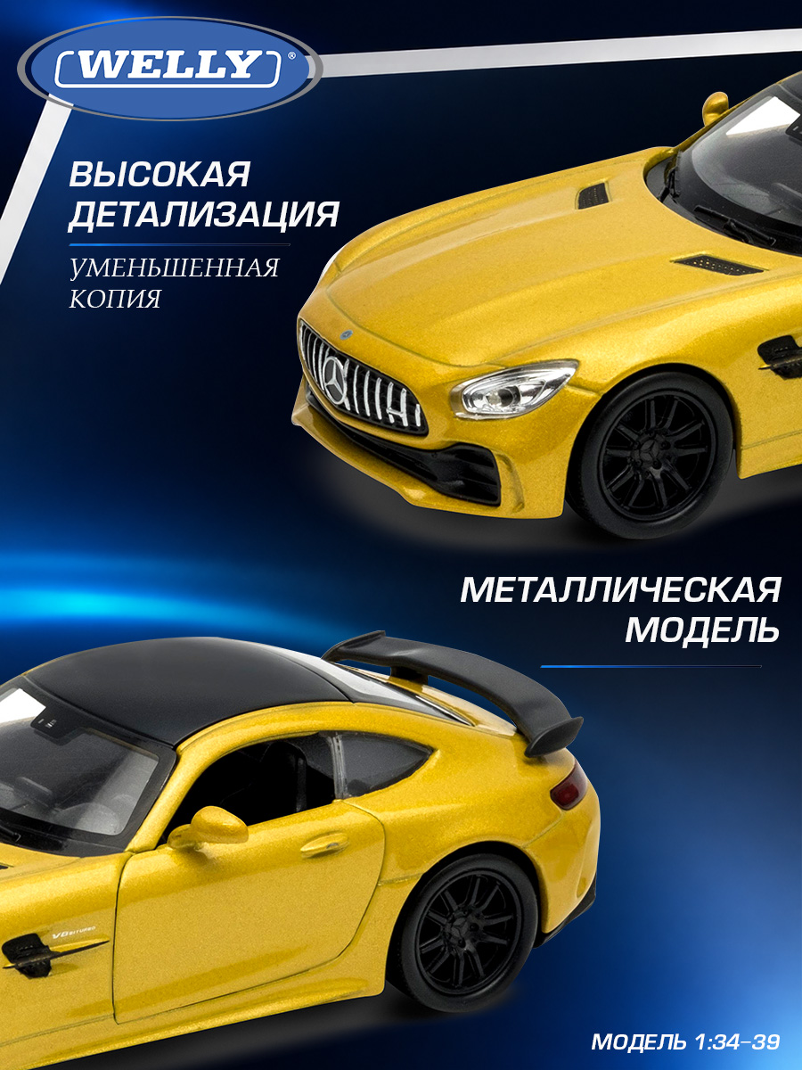 Автомобиль Welly Mercedes Мерседес-АМГ ГТ Р 1:34 WL_43747W - фото 4