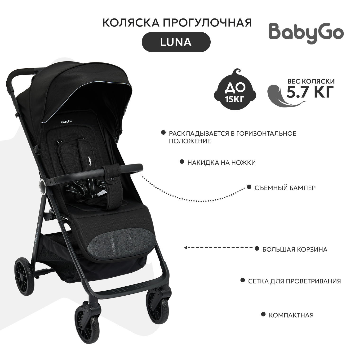 Коляска прогулочная BabyGo Luna черный - фото 2