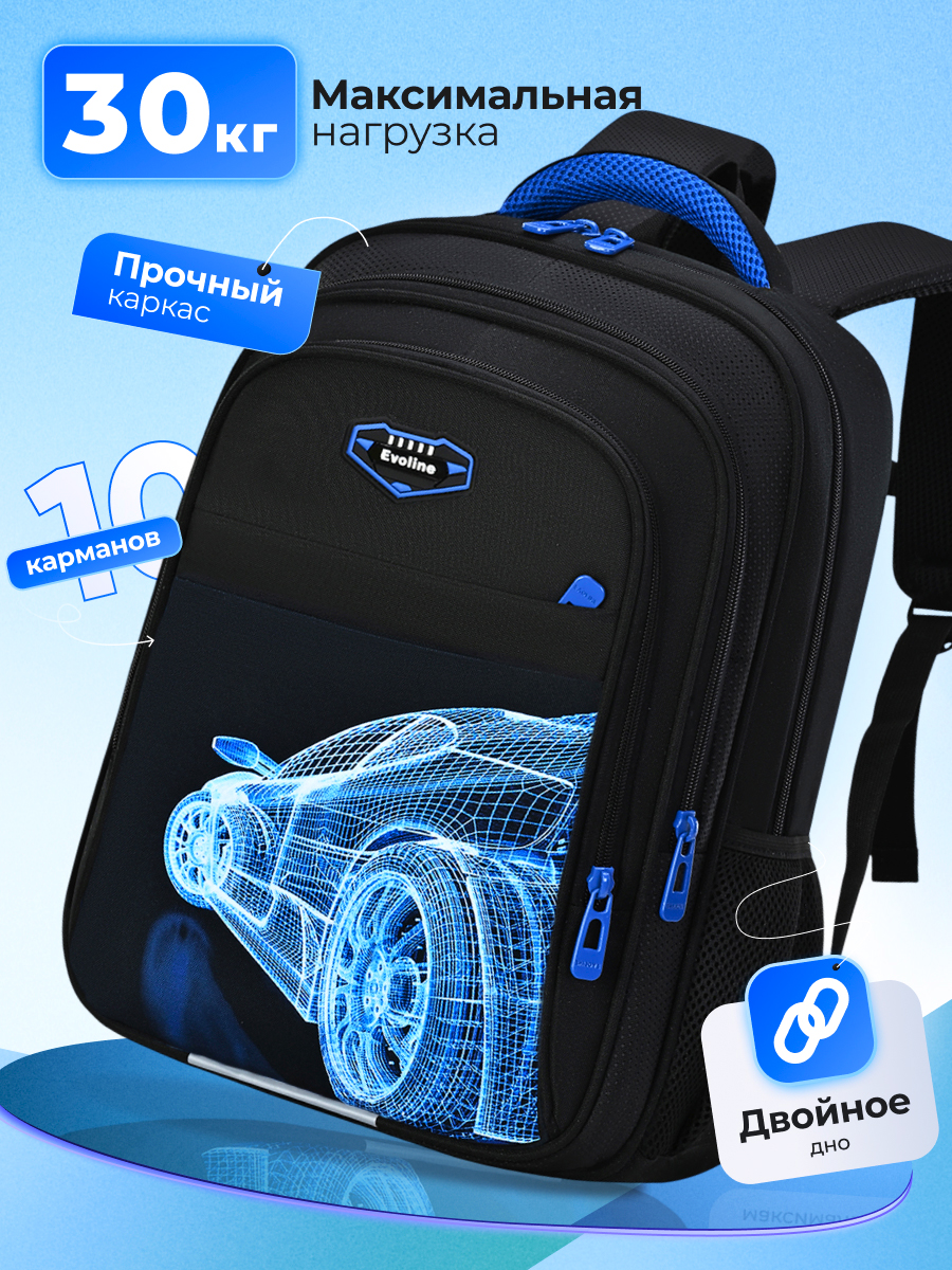 Ранец Evoline EVO-1009-car-41 - фото 1