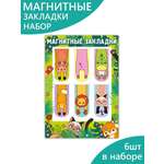 Магнитные закладки Мир поздравлений для книг зверушки набор 6 шт