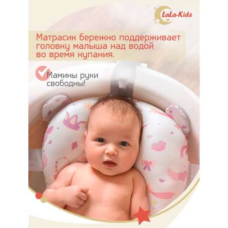 Матрас LaLa-Kids для купания новорожденных