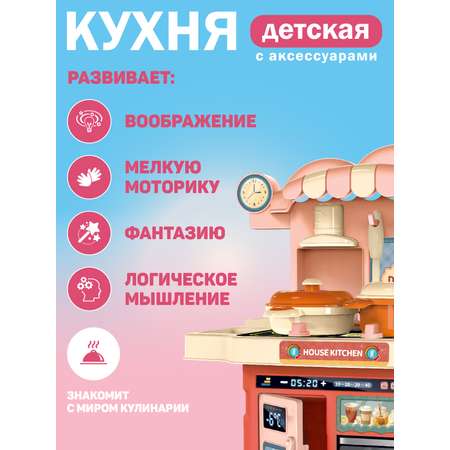Игрушечная кухня AMORE BELLO