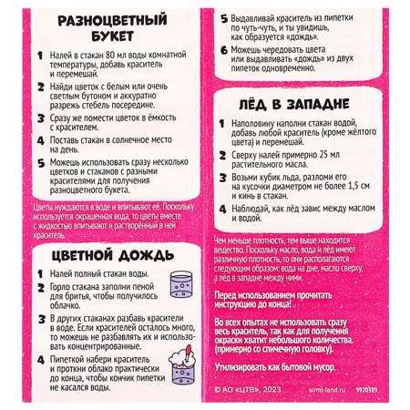 Набор для опытов Sima-Land