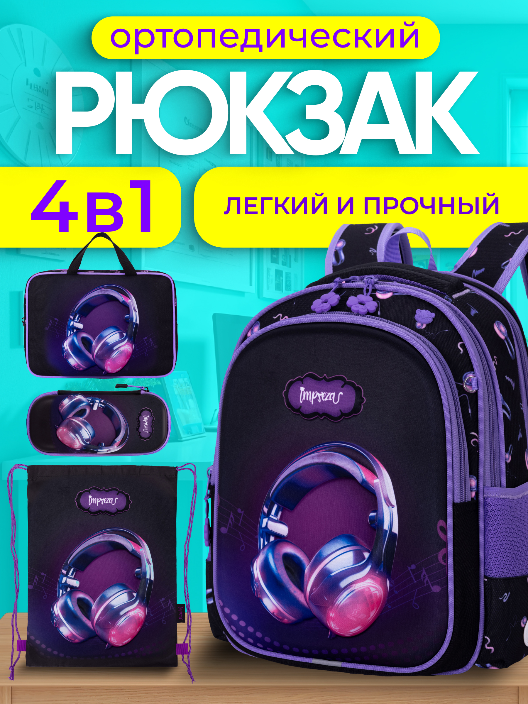 Рюкзак Impreza А103(5109) - фото 1