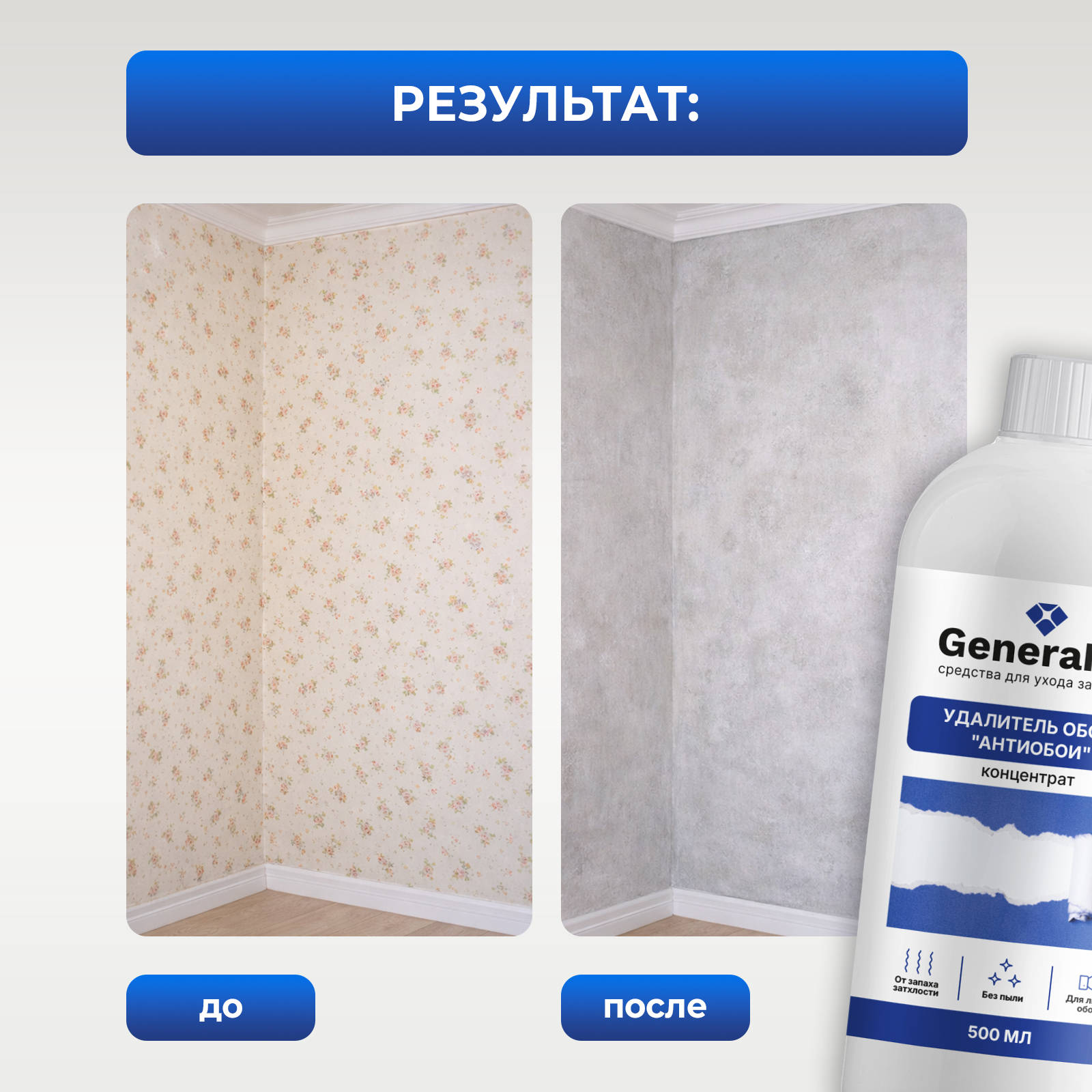 Чистящее средство Generalim 500 мл 549 г универсальное 1 шт. 1 упак. - фото 2
